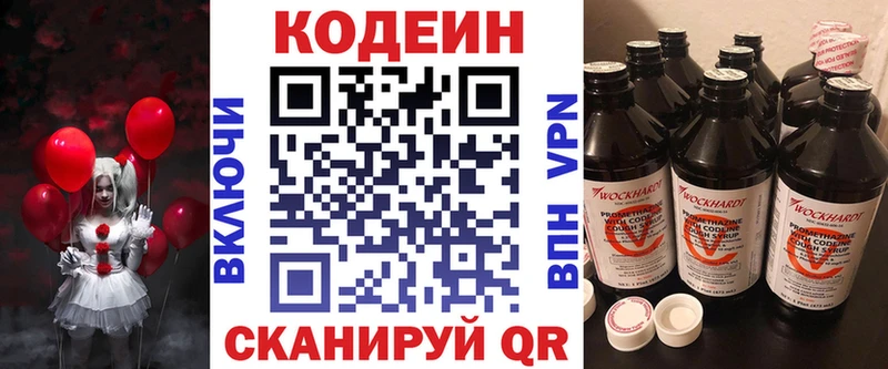 Кодеиновый сироп Lean напиток Lean (лин) Алагир